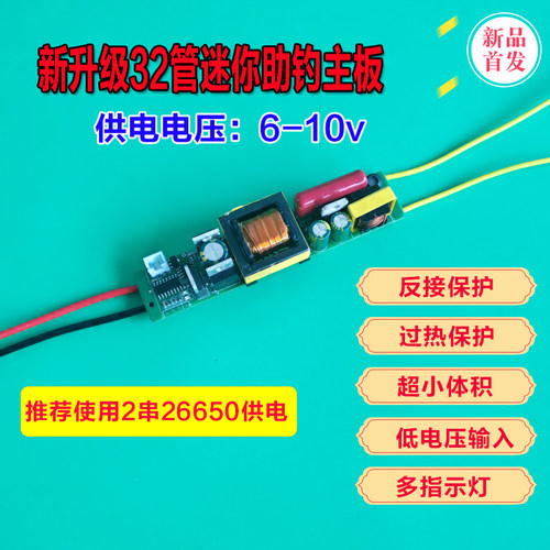 32管迷你助钓器2电小型主板