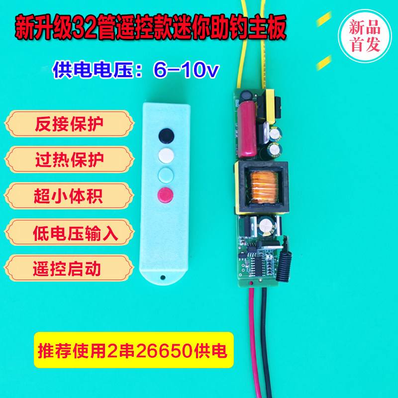 新款8.4v迷你32管遥控款助钓主板2电遥控启动开关线路板