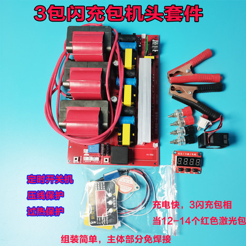 12v大功率高压包驱动板闪充快充一体包套件DIY升压器配件