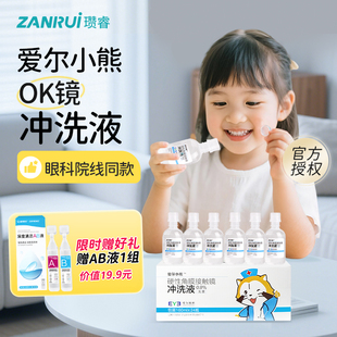 爱尔小熊冲洗液OK镜硬性角膜塑形镜护理液生理性盐水清洗液24瓶