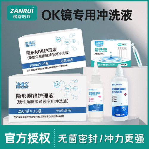 无菌冲洗，OK镜专用，冲力强劲