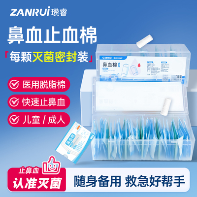 【灭菌独立密封】儿童鼻血止血棉