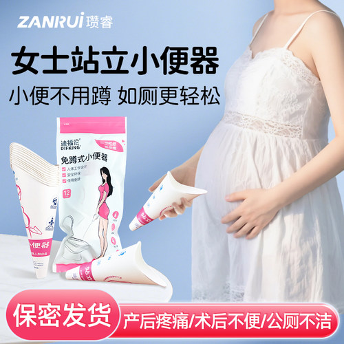 【保密发货】女士站立小便器