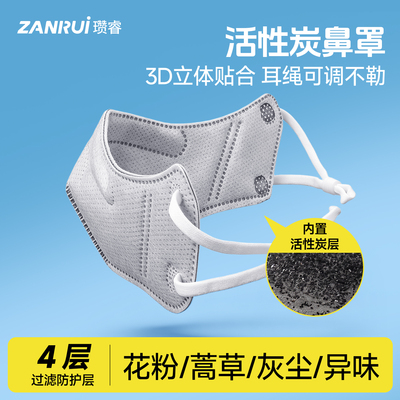 【新升级】活性炭鼻罩