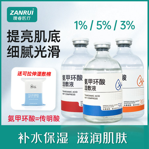 氨甲环酸湿敷液传明酸5%原液精华液补水提亮湿敷氨甲环酸软膏乳膏 - 封面