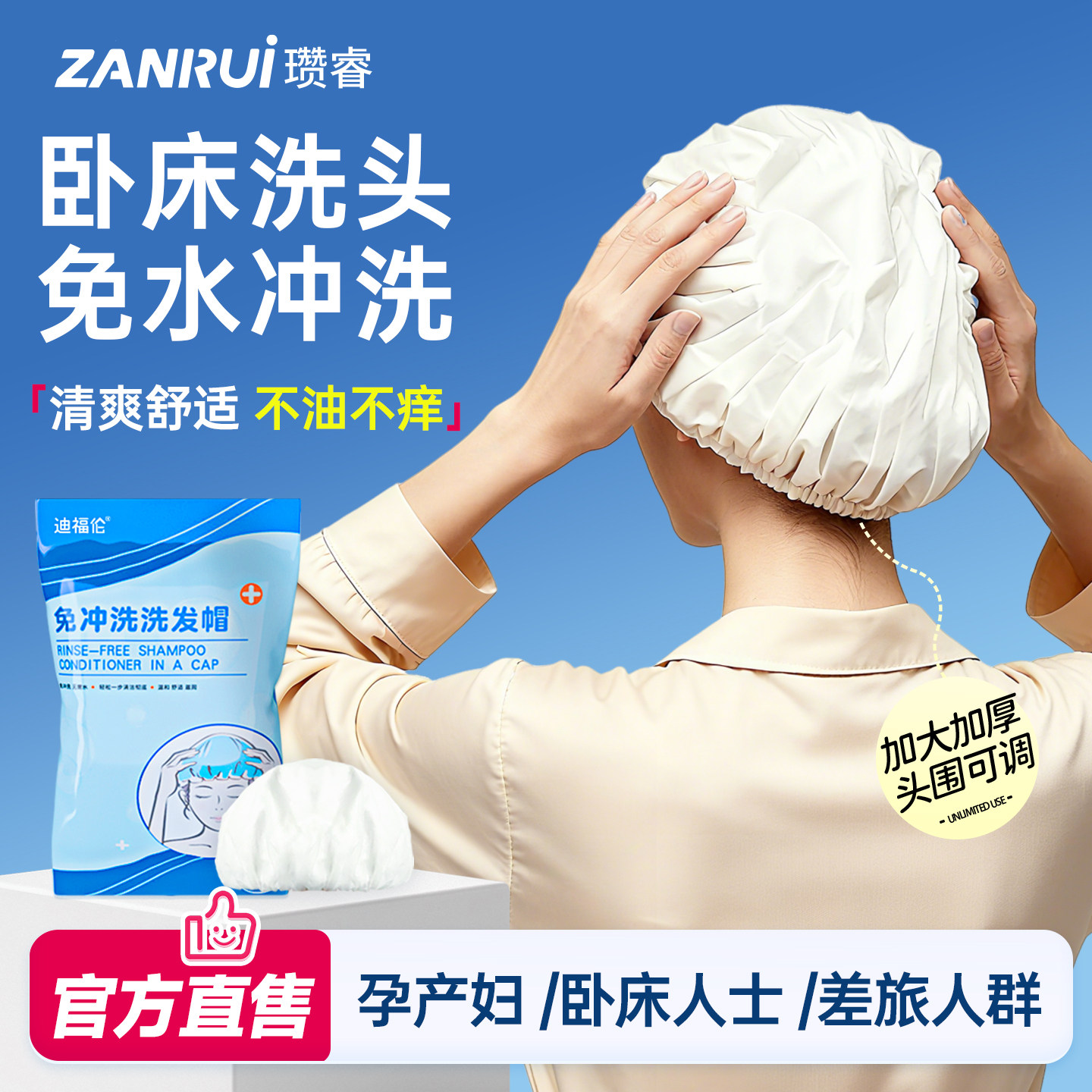 迪福伦孕妇月子老人洗头神器免冲洗洗发帽卧床病人免水干洗洗头发