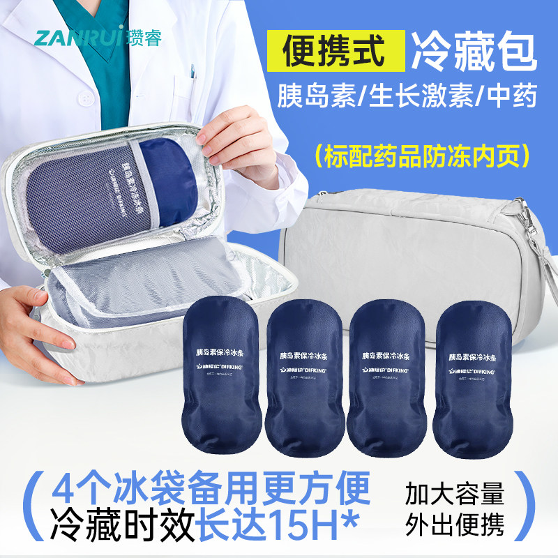胰岛素药品便携冷藏包图片