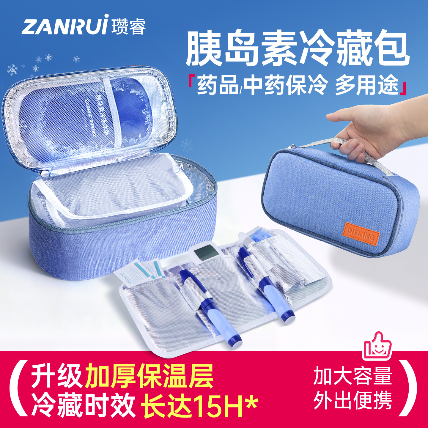 胰岛素便携式冷藏包迷你保温袋医用药品中药保冷冰包冰袋冷藏盒