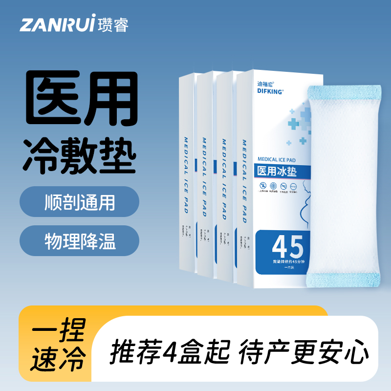 【极速制冷】医用产后会阴冷敷垫