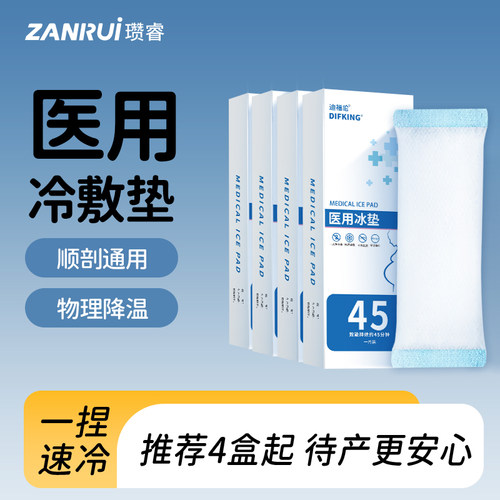 【极速制冷】医用产后会阴冷敷垫
