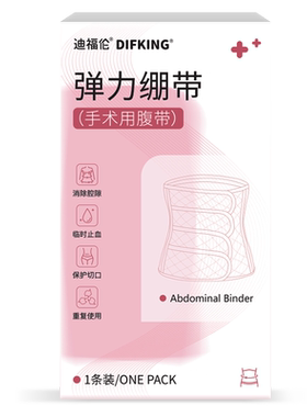 【院线同款】医用产后收腹带