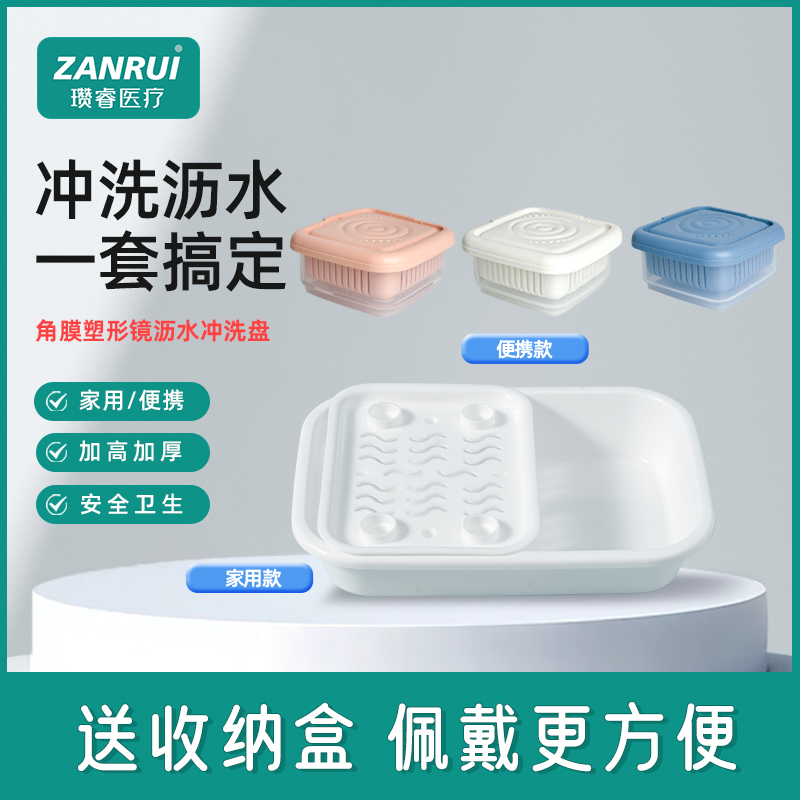 角膜塑形镜冲洗盘接水托盘OK镜塑性镜清冲洗沥干工具rgp沥水盆