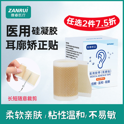 【医用品质】硅凝胶耳廓矫正贴