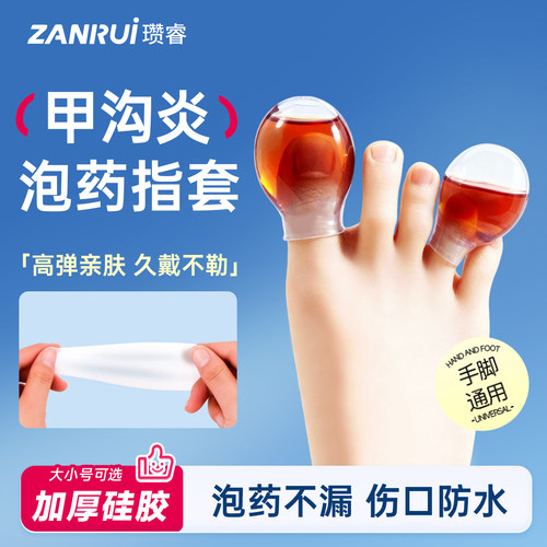 【医用品质】指甲泡药专用