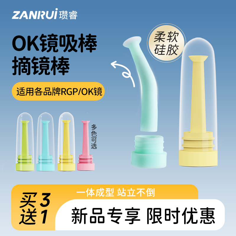 OK镜吸棒RGP角膜塑形镜硬性近视隐形眼镜神器工具摘取助佩戴镜托