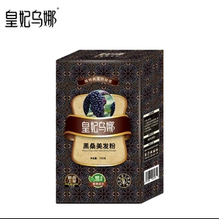 买2送1新疆发货皇妃乌娜黑桑美发粉100克 盒
