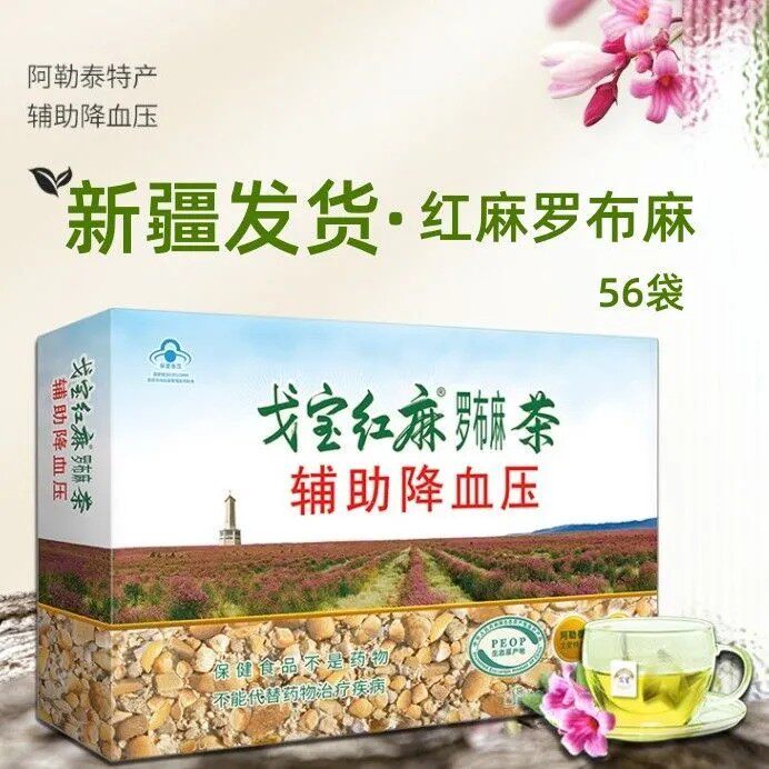 戈宝红麻罗布麻茶56小袋x4.5g/袋