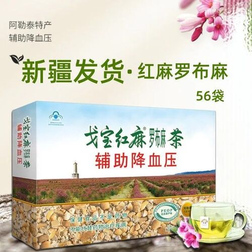 戈宝红麻罗布麻茶56小袋x4.5g/袋