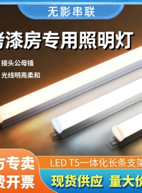 烤漆房专用照明灯汽车专用LED照明灯管喷房led超亮支架灯防爆灯管
