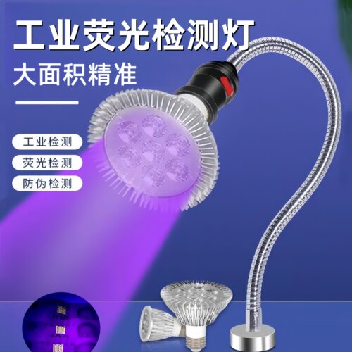 工业荧光检测灯LED紫光验钞台灯
