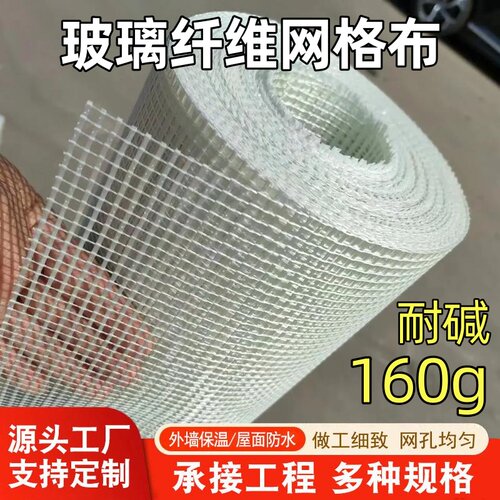 耐碱玻璃纤维网格布160g内墙外墙