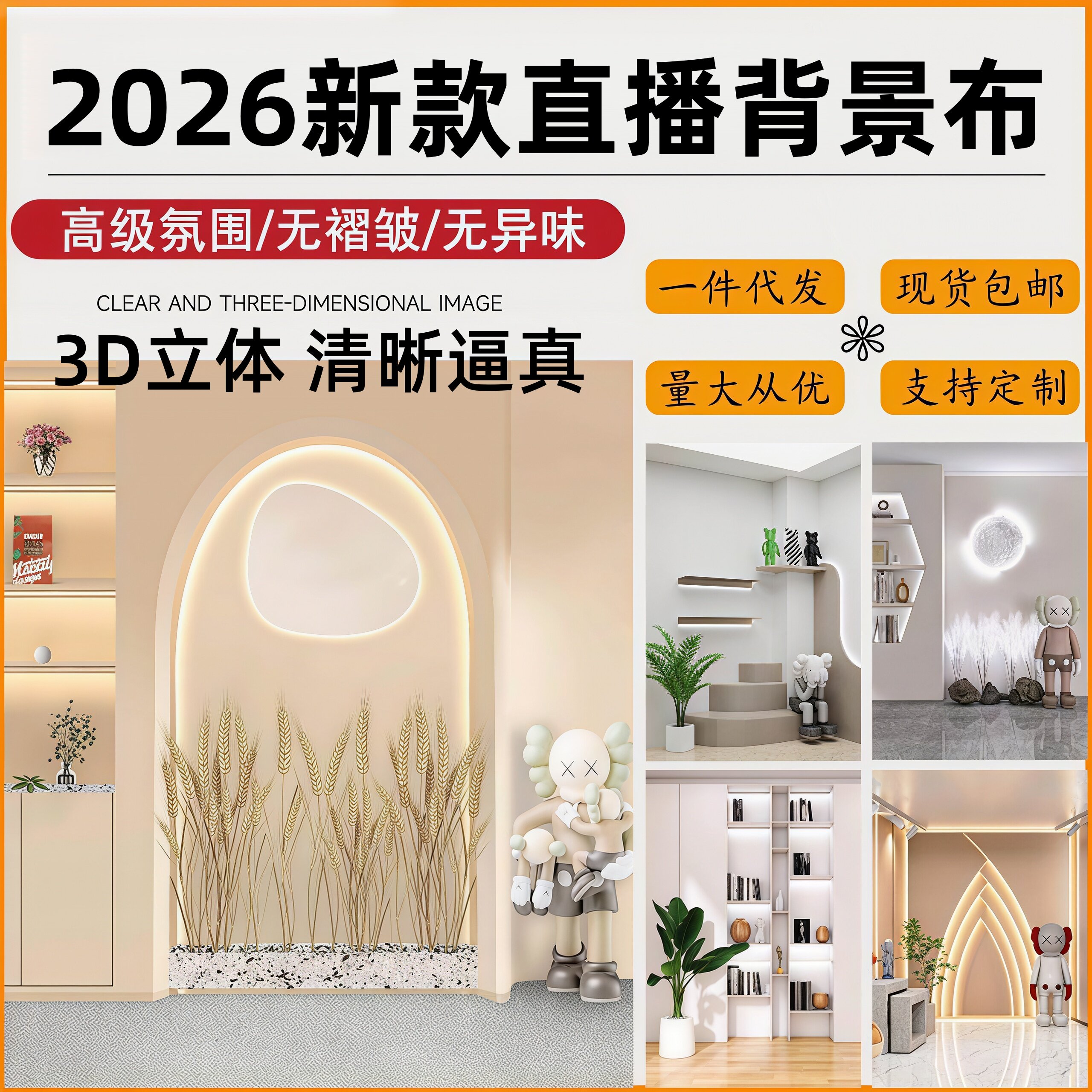 2026新款直播背景布墙贴3d立体壁纸挂布高级感网红女主播场景装