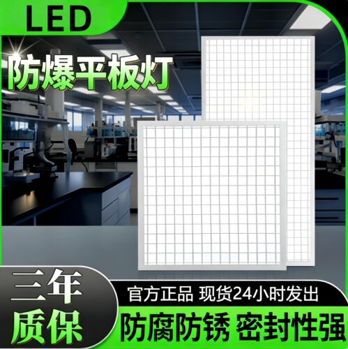 防爆平板灯led集成吊顶600x600嵌
