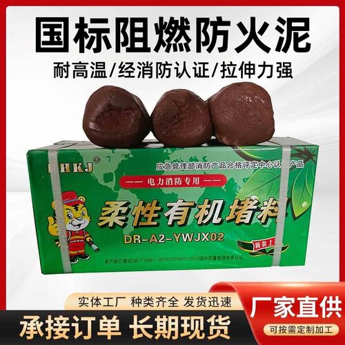 国标阻燃防火泥防爆泥耐高温密封