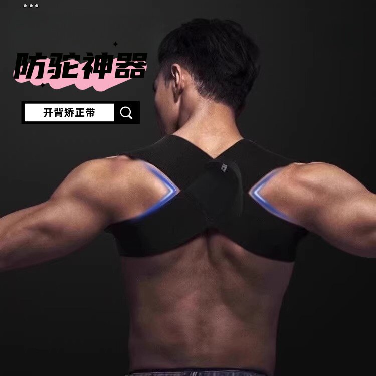 成人沉肩带开背带体态矫正器肩颈运动护具装备