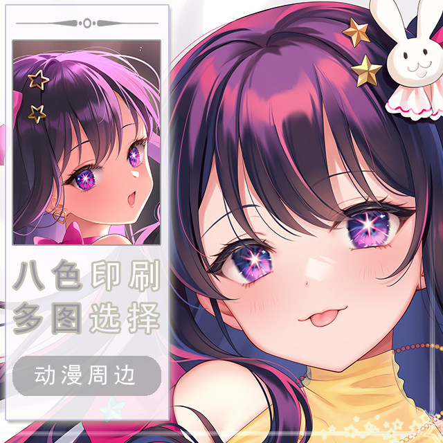 星野爱-我推的孩子二次元长条游戏动漫宅男等身靠枕抱枕