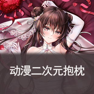 冬月茉莉抱枕动漫长条枕套二次元靠枕抱枕