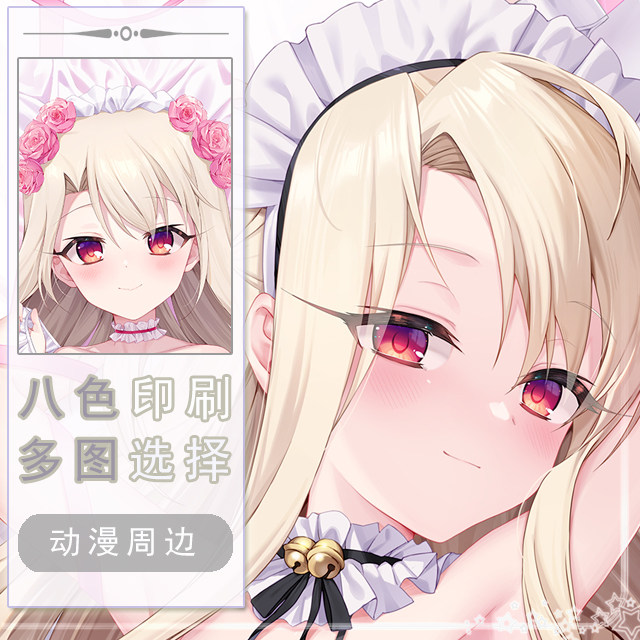 魔法少女伊莉雅二次元长条游戏动漫宅男等身靠枕抱枕