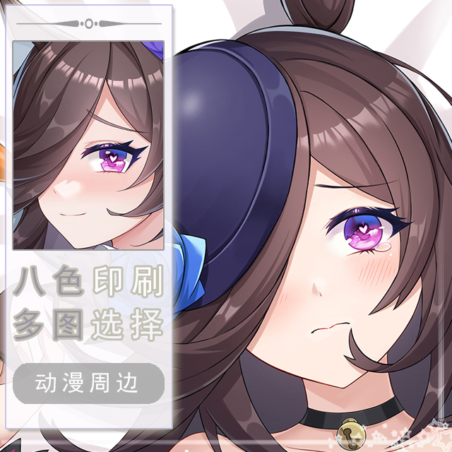 赛马娘-米浴二次元长条游戏动漫宅男等身靠枕抱枕