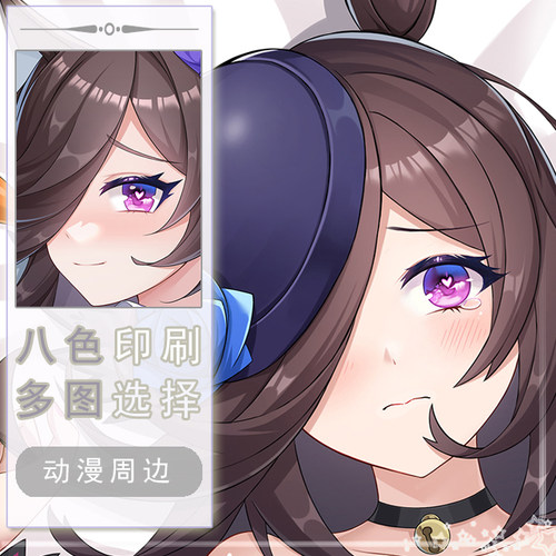 赛马娘-米浴二次元长条游戏动漫宅男等身靠枕抱枕