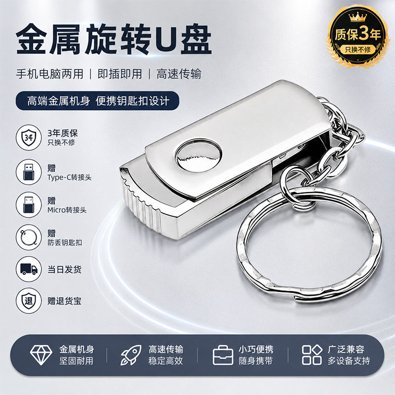 U盘手机电脑高速两用大容量128G/64G/32G/16G办公备份音响优盘usb