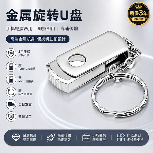 U盘手机电脑高速两用大容量128G/64G/32G/16G办公备份音响优盘usb