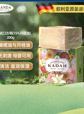 叙利亚进口阿勒颇古皂15%月桂油手工皂橄榄油滋润清洁200g