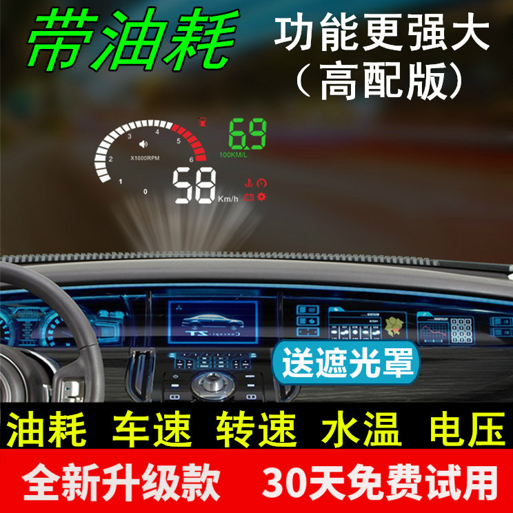 汽车车载HUD抬头显示器汽车通用车速OBD电脑高清速度平视投影仪