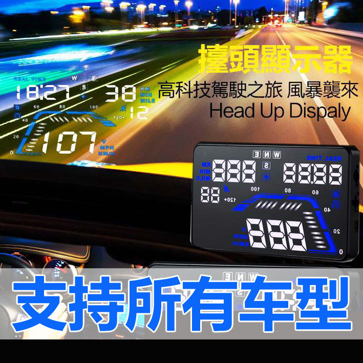 汽车HUD点烟器GPS抬头显示器 车充车速表平视仪时速时钟车载通用