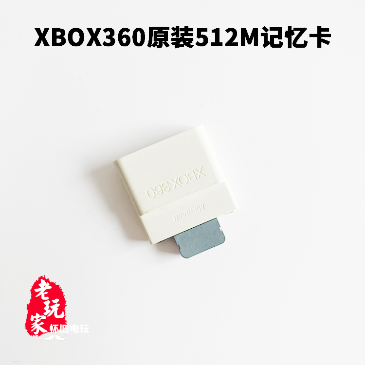 中古老物件xbox360游戏机原装512m记忆卡