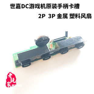 世嘉dc游戏机原装手柄卡槽总成换好电池底座可更换电池可改七彩灯