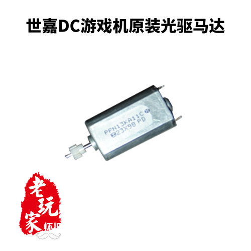 世嘉Dreamcast游戏机DC光驱原装拆机光驱小马DC达维修配件