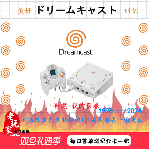 世嘉原装dc游戏机dc硬盘游戏机