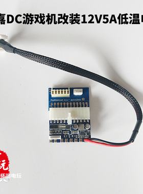 世嘉dc游戏机改装gdemu低温主机电源12v5a宽电压高档PICO保护主机