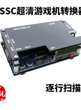 现货 OSSC 视频倍线 扫把头 SCART VGA 色差 转HDMI 带中文说明书