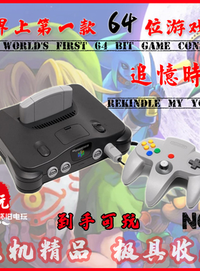 任天堂N64游戏机全套到手可玩送游戏超长保修收藏怀旧精品推荐