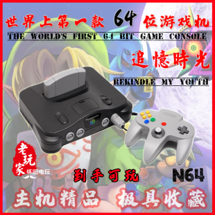 任天堂N64游戏机全套到手可玩送游戏超长保修收藏怀旧精品推荐