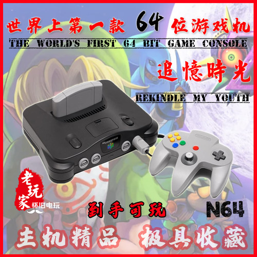 中古任天堂64位家用电视游戏机