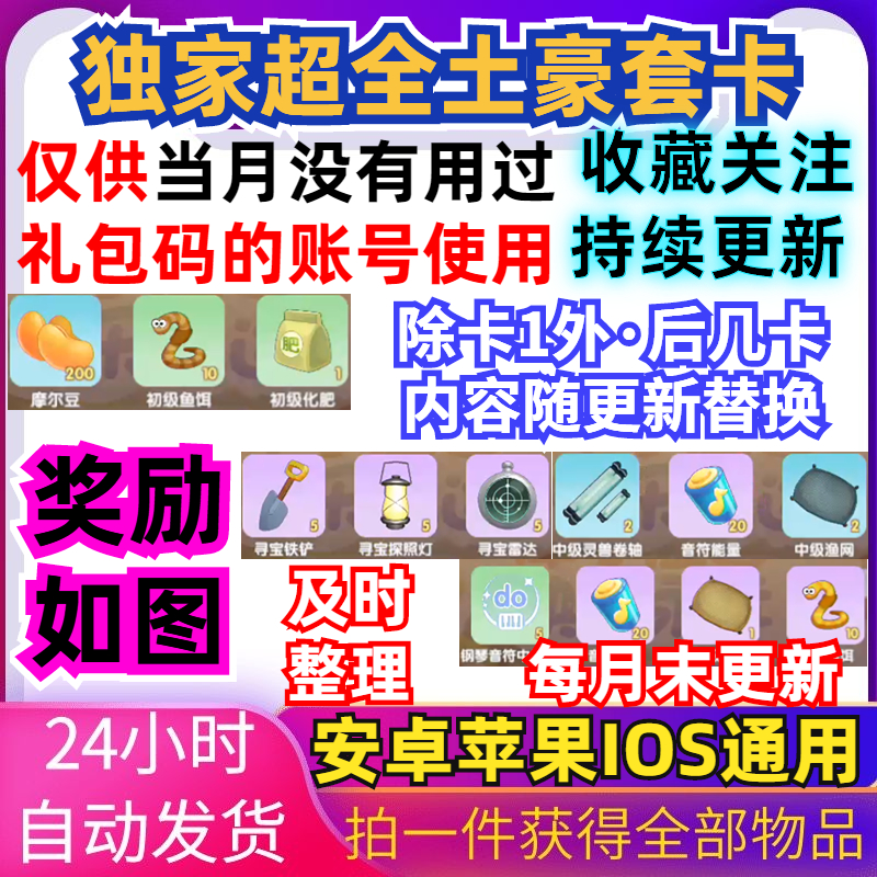 摩尔庄园礼包神奇密码6口令摩尔豆鱼网全套兑换码安卓苹果IOScdk