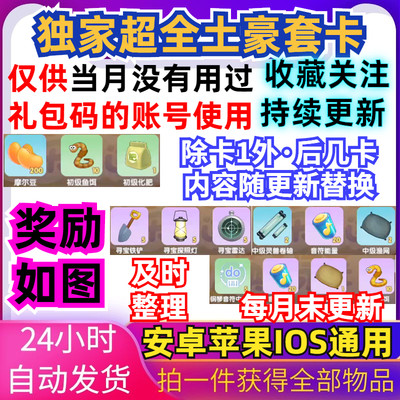 摩尔庄园礼包神奇密码6口令 摩尔豆鱼网全套兑换码安卓苹果IOScdk